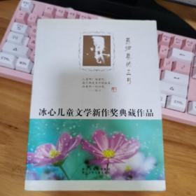 燕归巷的三月——冰心儿童文学新作奖典藏作品