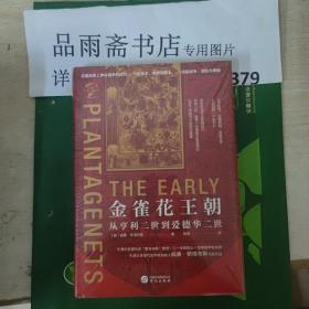 华文全球史（96）《金雀花王朝：从亨利二世到爱德华二世》.