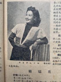 民国36年培英毛线编织法
