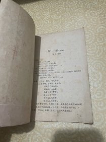 京剧 过年(1958年一版一印)