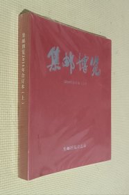 集邮博览 2014 （合订本 上册）