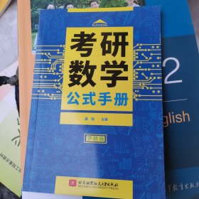 考研数学公式手册