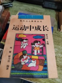 运动中成长:如何帮助幼儿进行体育活动