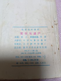 电影连环画册爱情与遗产