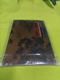 蝴蝶梦 子规魂:周瘦鹃先生收藏书画捐赠纪念展:[中英文本]