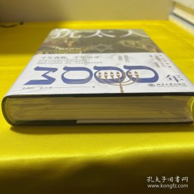 犹太人3000年（彩图精装典藏版）