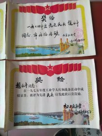 七十年代奖状4张（南京长江大桥图案）