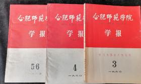 《合肥师范学院学报》双月刊，1960年3-6期，3册