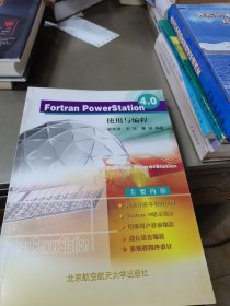 Fortran PowerStation 4.0使用与编程