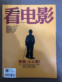 看电影 2020年3月号总第792期-致敬小人物