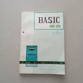 BASⅠC 语言