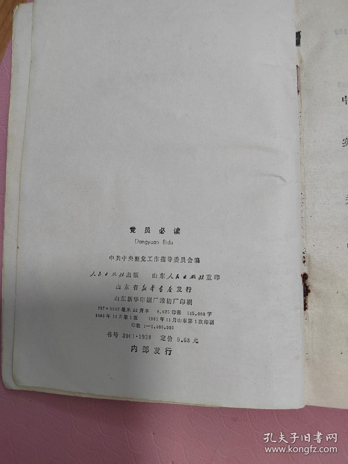 党员必读
