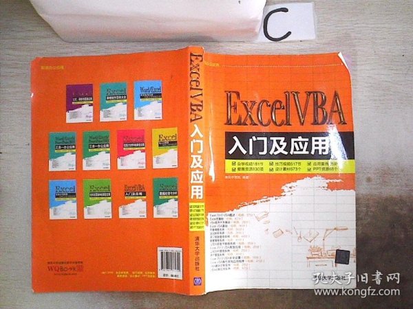 Excel VBA入门及应用