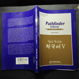 pathfinder in korean student book（韩语）