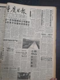 重庆日报1994年3月28日
