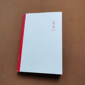 读库2200