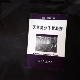 天然高分子絮凝剂