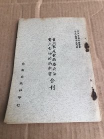 實用家庭食物療病法 實用食物治病新書 合刊