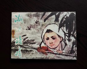 湖边暗哨