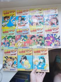 老版漫画 福星小子 1～44 宁夏人民出版社 好品收藏