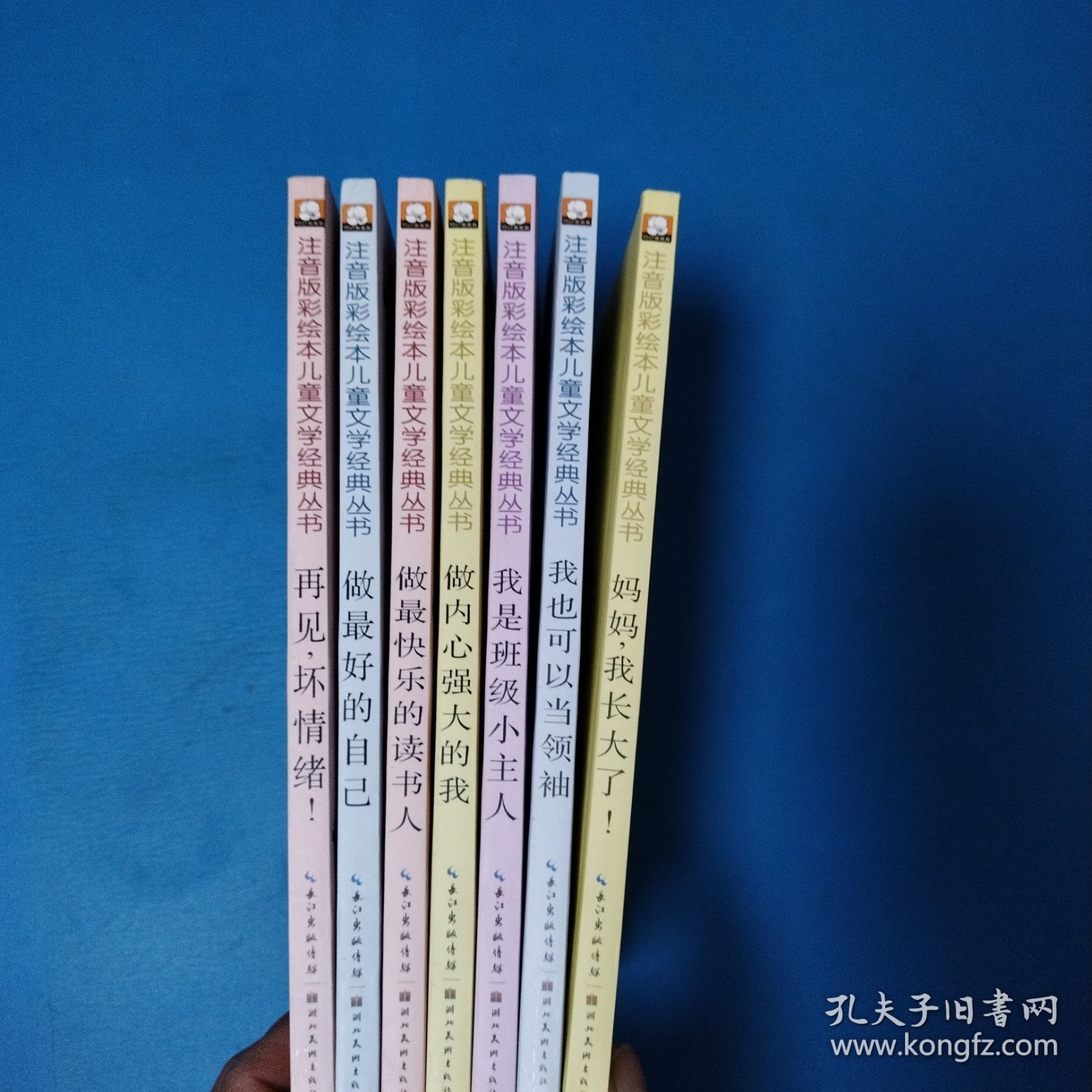 注音版彩绘本儿童文学经典丛书，共计7本：做最好的自己，我是班级小主人，我可以当领袖，做最快乐的读书人，妈妈我长大了，做内心强大的我，再见坏情绪（无障碍读本）