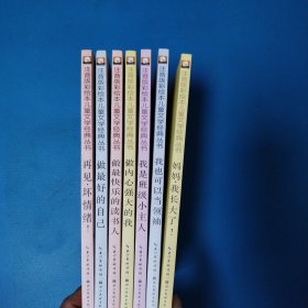 注音版彩绘本儿童文学经典丛书，共计7本：做最好的自己，我是班级小主人，我可以当领袖，做最快乐的读书人，妈妈我长大了，做内心强大的我，再见坏情绪（无障碍读本）