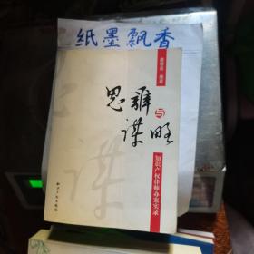 思辨与谋略：知识产权律师办案实录