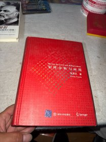 矩阵分析与应用