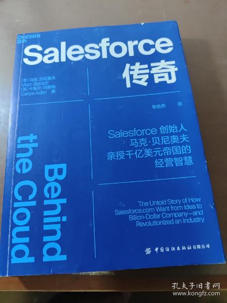 Salesforce传奇