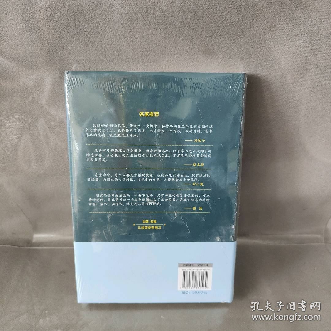 鲁滨逊漂流记（名家名译）  [Robinson Crusoe] 郭艳红  编译；[英]丹尼尔·笛福  著 汕头大学出版社