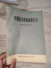 中国鼠传疾病地理区划