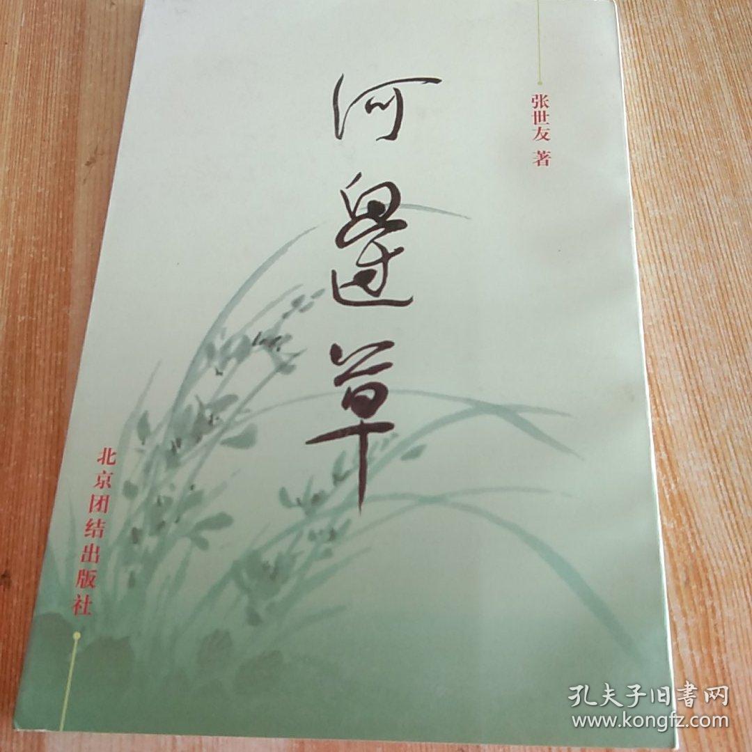 点击查看原图 河边草