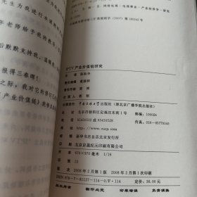 IPTV产业价值链研究