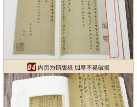 中华宝典——中国国家博物馆馆藏法帖书系（第四辑）·吴宽行书游西山记卷（墨迹本）