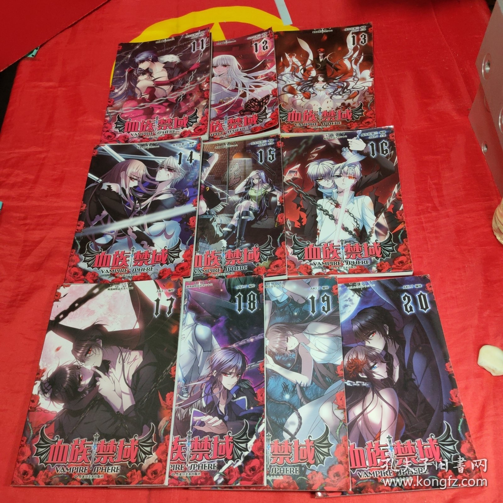 血族禁域 第11-20册 10本合售