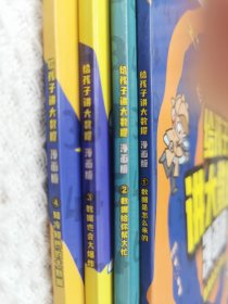 给孩子讲大数据漫画版：数学是怎么来的（文津奖作者涂子沛送给孩子的制胜一生的数据思维书）