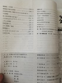 益寿文摘合订本2008-3(总144期)
