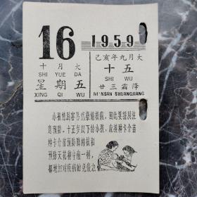 1959年日历 插图注射卡介苗 防痨 结核病