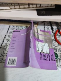 哮喘自然疗法 C4