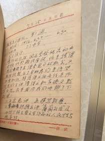 1957年日记本一册 为写满