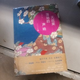 无花果落地的声响