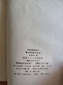 唐代科举与文学