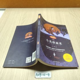 快乐读书吧:小英雄雨来