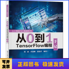 从0到1 TensorFlow编程手记