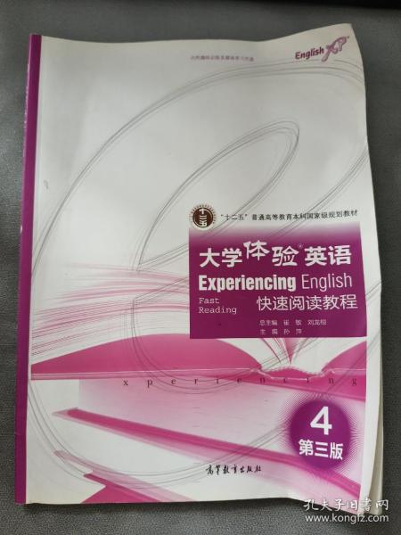 大学体验英语快速阅读教程4（第3版）/“十二五”普通高等教育本科国家级规划教材