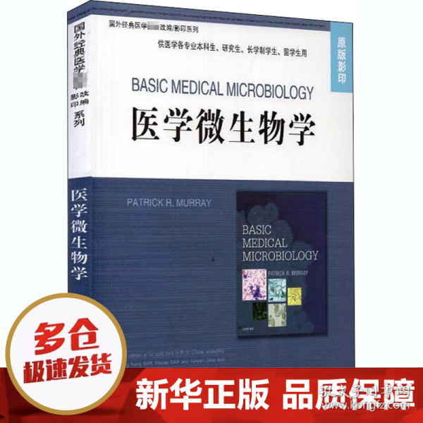 医学微生物学（国外经典医学教材改编/影印系列）