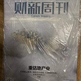 财新周刊45期