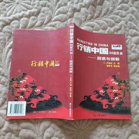 行销中国03报告.下.困惑与创新