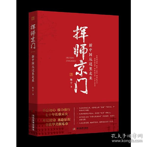 挥师京门：新中国从这里走来