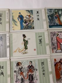 《聊斋故事选》 江苏美术出版社 盒装连环画 1984年一版一印 32开彩绘14册全 书本本直板（未阅本）品相好 英文活页版